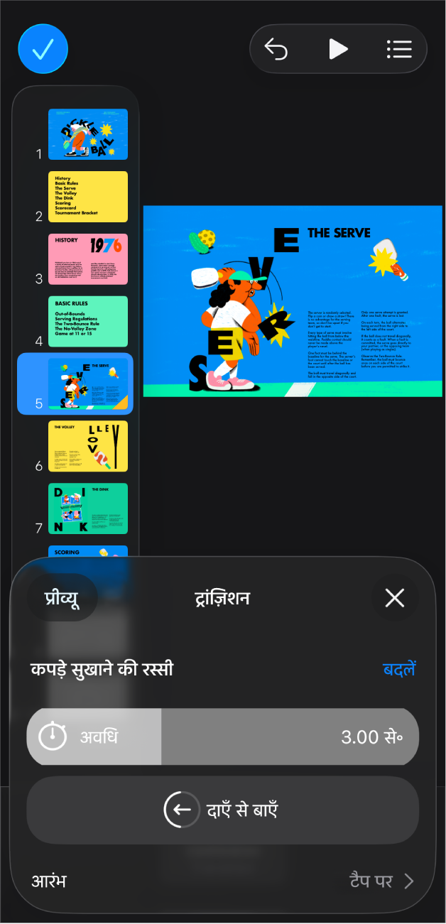 Keynote ऐप जिसमें स्क्रीन के बाईं ओर स्लाइड नैविगेटर में स्लाइड चुनी गई है। ट्रांज़िशन बटन चुनी गई स्लाइड के दाईं ओर मेनू में दिखाई देता है।
