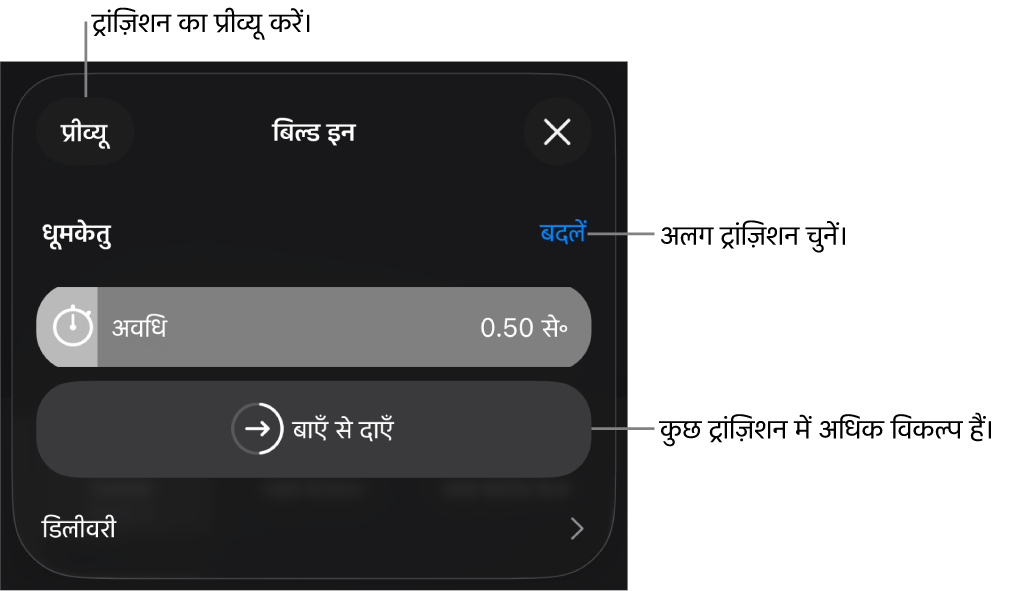 ट्रांज़िशन को संशोधित करने के दौरान विकल्प पेन के नियंत्रण।