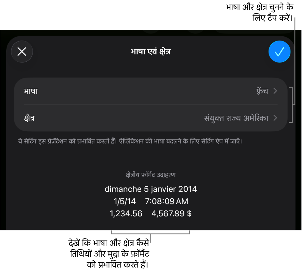 भाषा और क्षेत्र पेन जिसमें भाषा और क्षेत्र के लिए नियंत्रण हैं और एक फ़ॉर्मैट उदाहरण हैं जिसमें तिथि, समय, दशमलव और मुद्रा शामिल हैं।