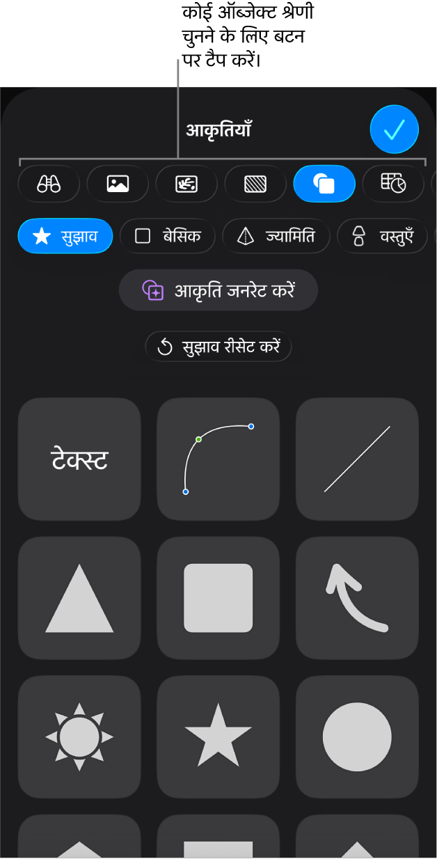 टेबल, चार्ट, आकृतियाँ (रेखाओं और टेक्स्ट बॉक्स सहित), और मीडिया चुननें के लिए शीर्ष पर बटनों वाला, ऑब्जेक्ट जोड़ने के लिए नियंत्रण।