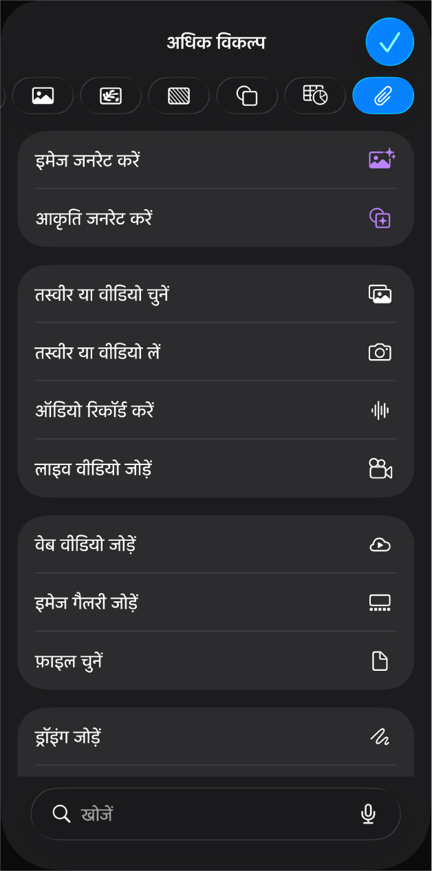 मीडिया मेनू जिसमें विभिन्न मीडिया ऑब्जेक्ट जोड़ने और रिकॉर्ड करने के लिए बटन हैं।