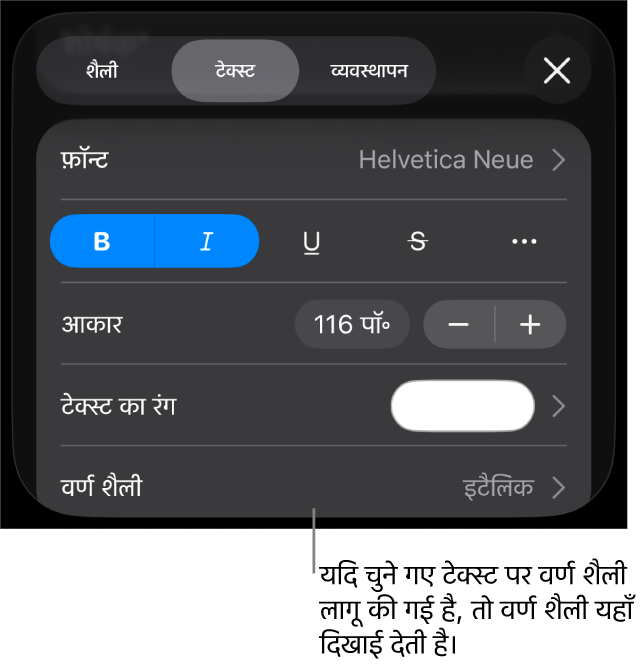 रंग नियंत्रणों के नीचे वर्ण शैली के साथ टेक्स्ट फ़ॉर्मैटिंग नियंत्रण। वर्ण शैली में तारांकन चिह्न के साथ “कुछ नहीं” दिखता है।