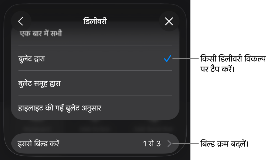 “बिल्ड इन” पैन में वितरण विकल्प।