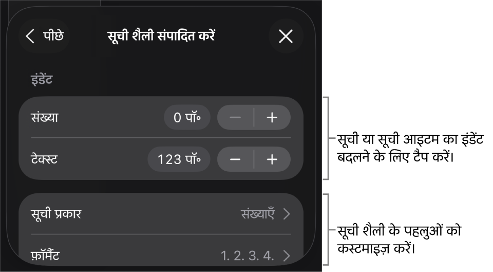 संपादन सूची शैली मेनू जिसमें सूची के प्रकार और प्रकटन को संपादित करने के लिए नियंत्रण हैं।