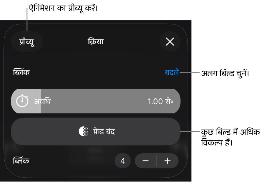 बिल्ड विकल्पों में अवधि और प्रारंभ समय शामिल हैं। अलग बिल्ड चुनने के लिए बदलें पर टैप करें या बिल्ड के प्रीव्यू के लिए प्रीव्यू पर टैप करें।