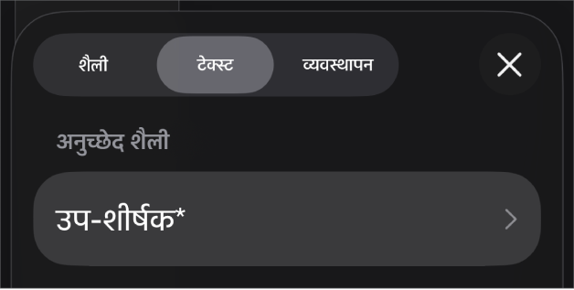 बग़ल में तारांकन चिह्न और दाईं ओर अपडेट बटन के साथ अनुच्छेद शैली।
