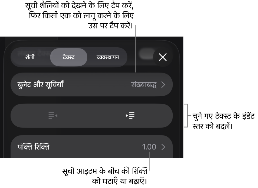“बुलेट और सूचियाँ”, आउटडेंट और इंडेंट बटन और पंक्ति रिक्ति नियंत्रण के कॉलआउट के लिए फ़ॉर्मैट नियंत्रणों का “बुलेट और सूचियाँ” सेक्शन।