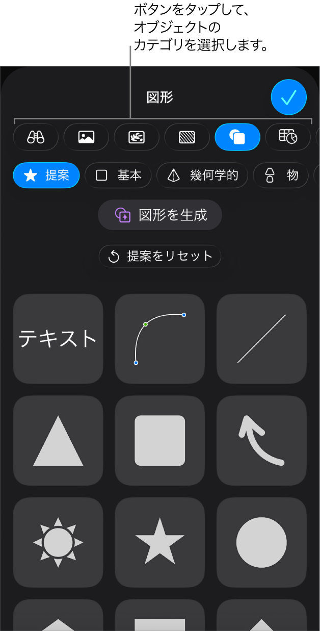 オブジェクトを追加するコントロール。表、グラフ、図形(線やテキストボックスを含む)、およびメディアを選択するためのボタンが上部に表示された状態。