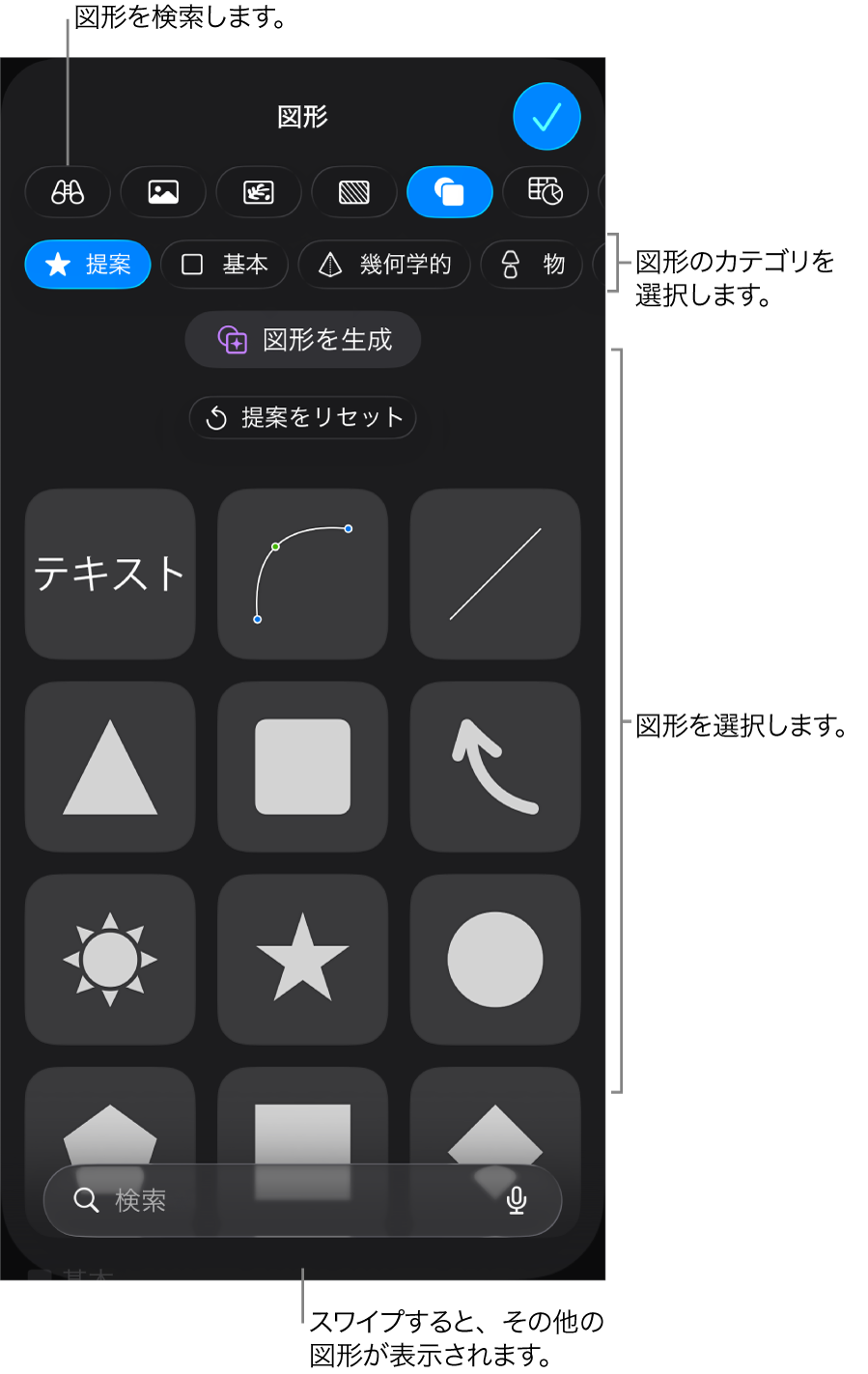 図形ライブラリ。上部にカテゴリがあり、下に図形が表示されています。上部の検索フィールドを使って図形を探したり、スワイプしてほかの図形を表示したりできます。