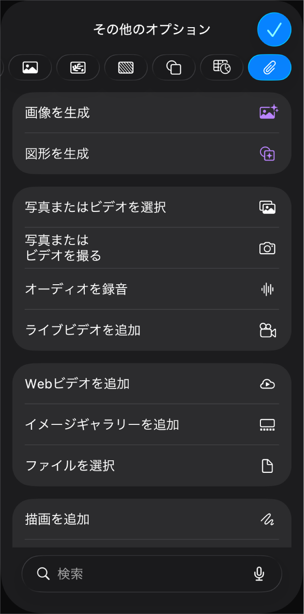 メディアメニューに、各種のメディアオブジェクトを追加するボタンと記録するボタンが表示されています。