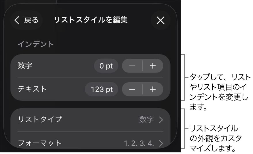 「リストスタイルを編集」メニュー。リストの種類と外観を編集するためのコントロールが表示されています。