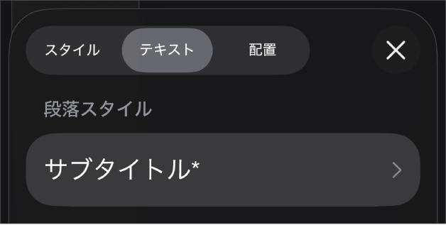 横にアスタリスクが付いている段落スタイル。右に「アップデート」ボタンがあります。