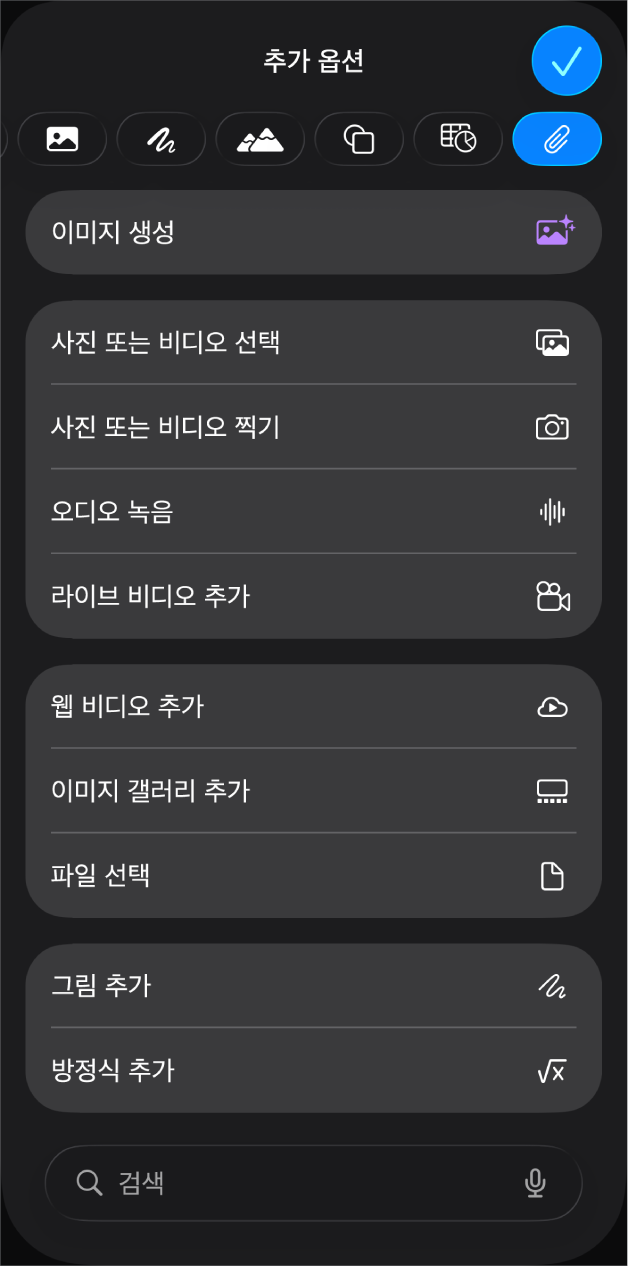 다양한 미디어 대상체를 추가 및 녹화할 수 있는 버튼이 표시된 미디어 메뉴.