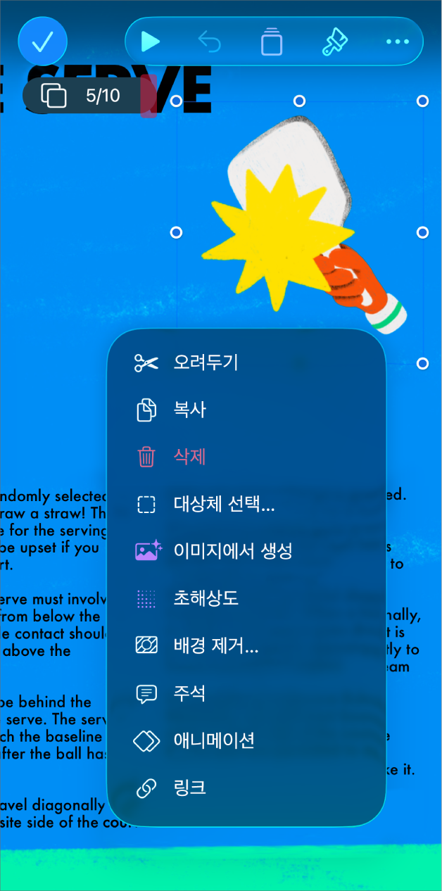 대상체가 있는 Keynote 앱이 선택됨. 선택된 대상체 위에 있는 메뉴에 애니메이션 버튼이 나타남.