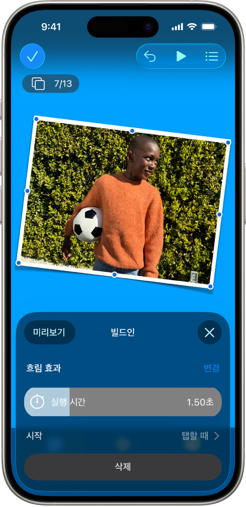 슬라이드에서 선택된 이미지의 애니메이션 제어기. 화면 하단에 사용 중인 빌드인 효과의 제어기가 있습니다.