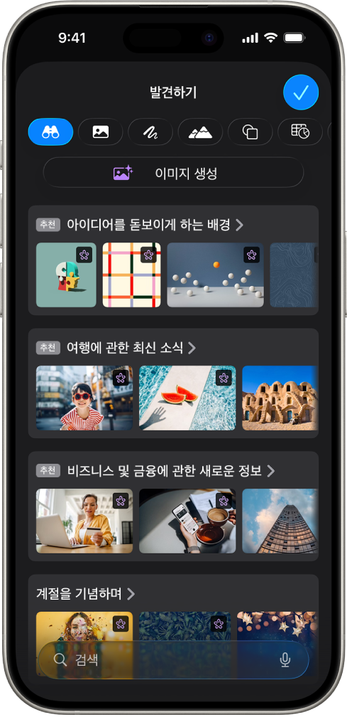 콘텐츠 허브의 발견하기 카테고리에 이미지를 생성하거나 슬라이드에 프리미엄 이미지를 추가할 수 있는 옵션이 표시됨.