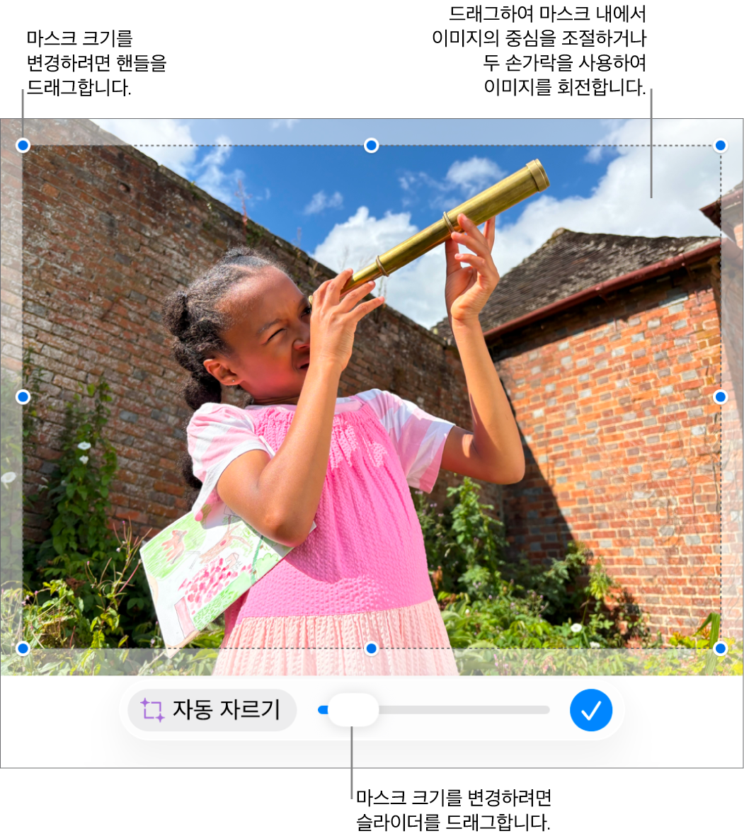사진 하단의 마스크 슬라이더.