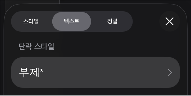 옆에 별표가 있고 오른쪽에 업데이트 버튼이 있는 단락 스타일.
