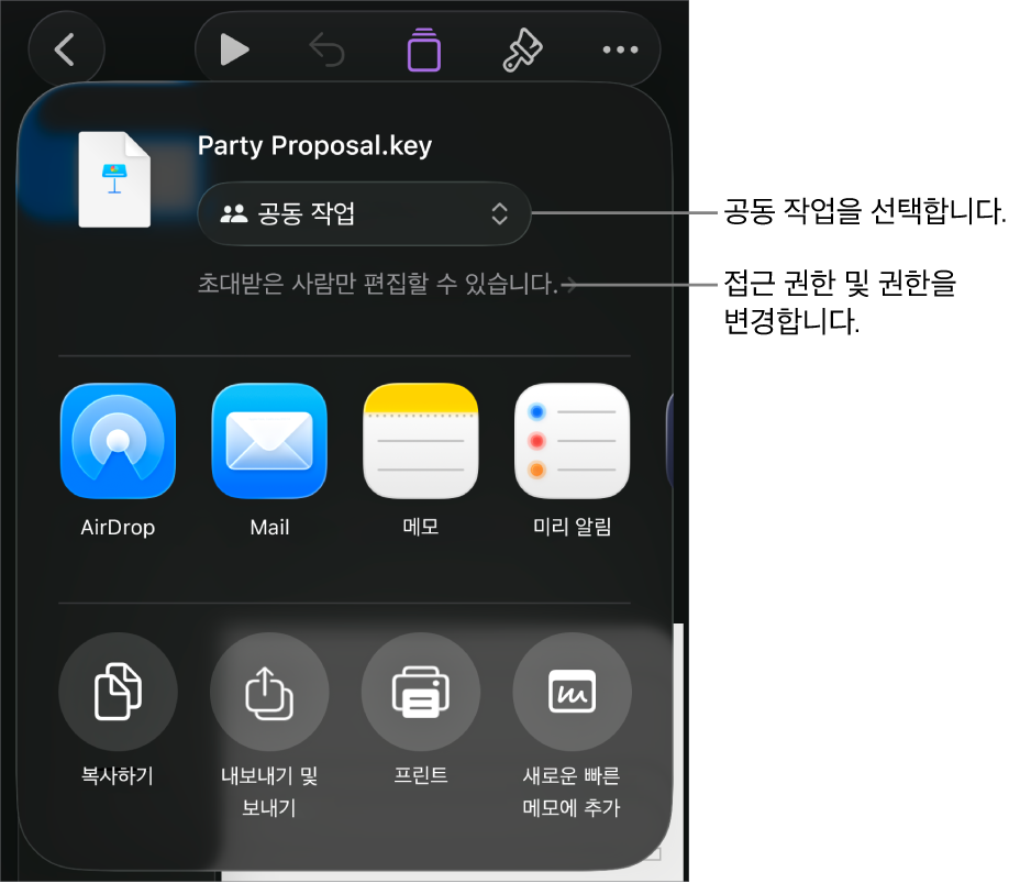 상단에 공동 작업이 선택되어 있는 공유 메뉴가 있고, 그 아래에는 접근 및 권한 설정이 있음.