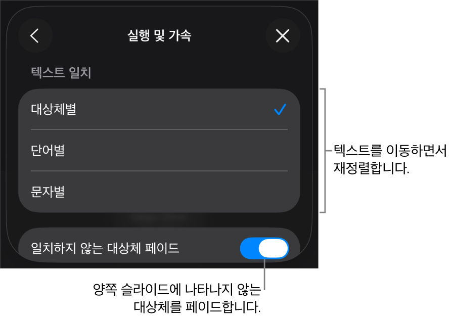 가속 패널에 있는 이동 마법사 전달 및 가속 옵션.