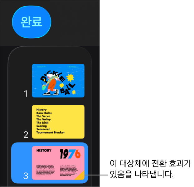슬라이드의 노란색 삼각형은 해당 슬라이드에 전환 효과 효과가 있음을 나타냅니다.