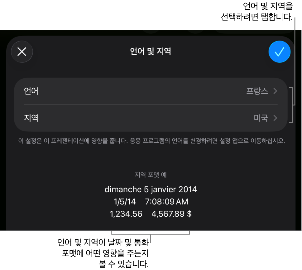 언어 및 지역 패널에 언어와 지역 관련 제어기와 날짜, 시간, 소수점 및 통화를 포함한 포맷 예시가 있음.