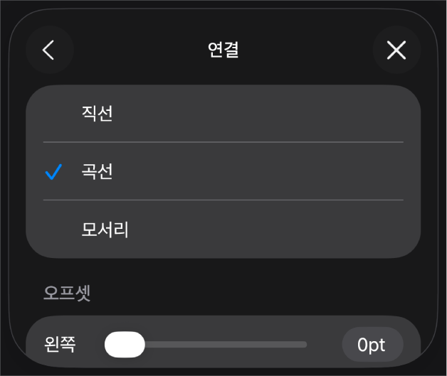 곡선 연결 제어기가 선택됨.