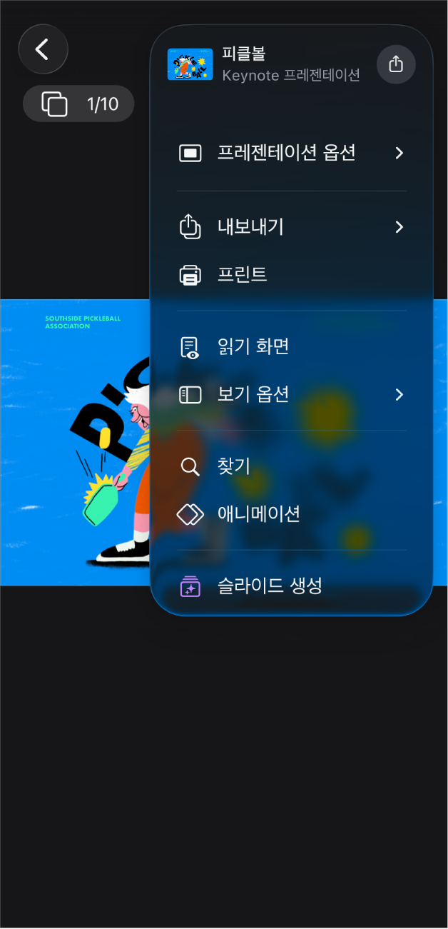 도구 막대의 기타 메뉴에서 내보내기 옵션이 열려 있는 Keynote 앱.