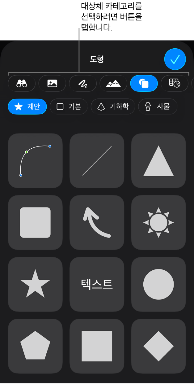 상단에 표, 차트, 도형(선, 텍스트 상자 포함) 및 미디어를 선택하기 위한 버튼이 있는 대상체 추가 제어기.