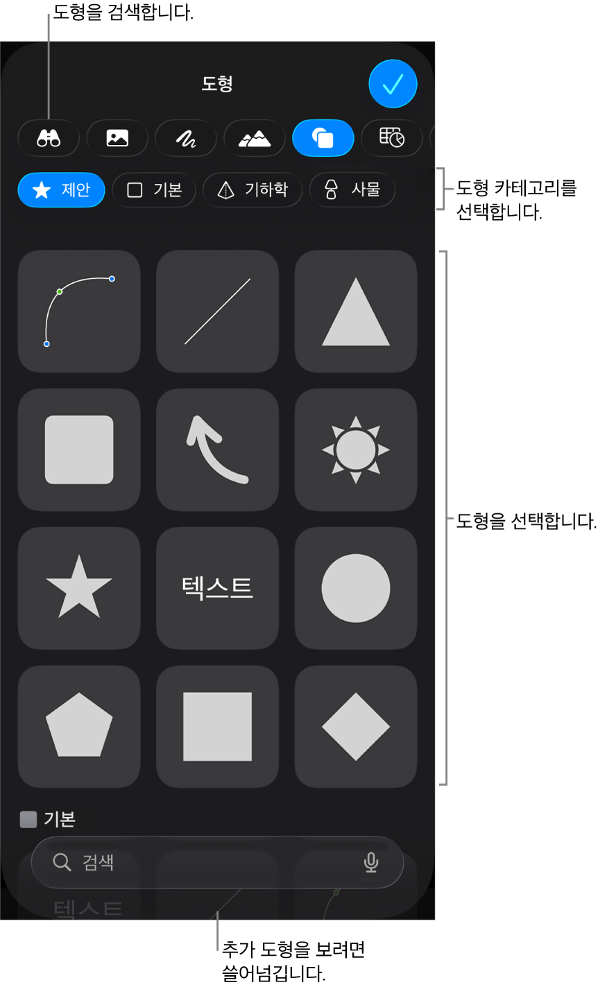 상단에 카테고리가 있고 그 아래에 도형들이 표시된 도형 라이브러리. 상단 검색 필드를 사용하여 도형을 찾고 쓸어넘겨 더 많은 도형을 볼 수 있습니다.