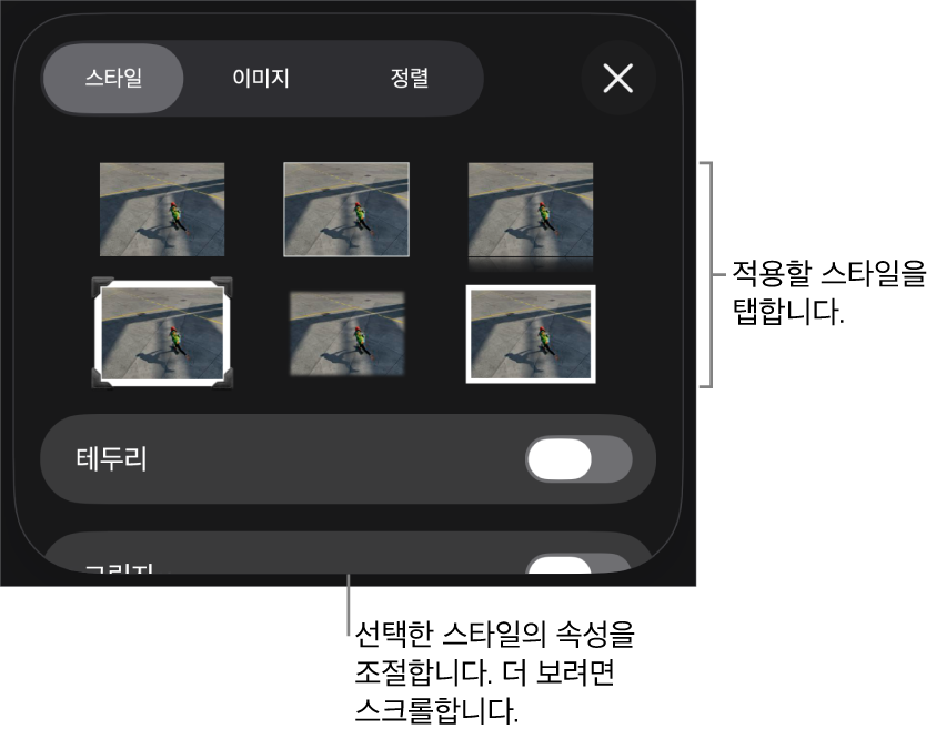 상단의 대상체 스타일과 포맷 메뉴의 스타일 탭 및 아래의 테두리를 변경하는 제어기.