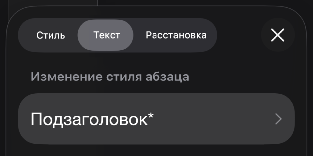 Стиль абзаца со звездочкой и кнопкой обновления справа.