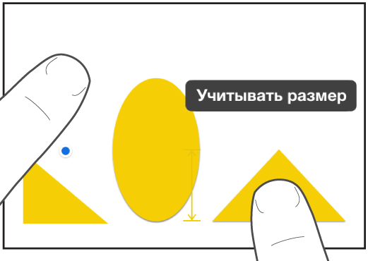 Один палец находится непосредственно над фигурой, а второй удерживает объект, а на экране отображается надпись «Учитывать размер».