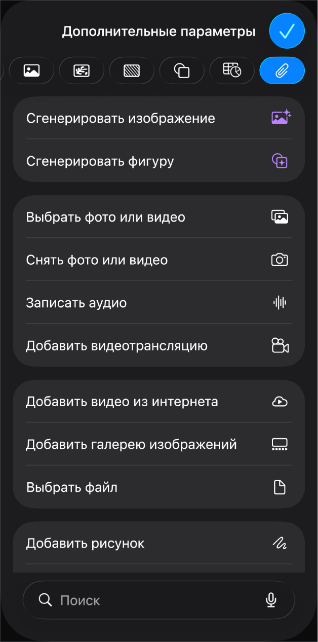 В меню «Медиа» показаны кнопки добавления или записи различных медиаобъектов.