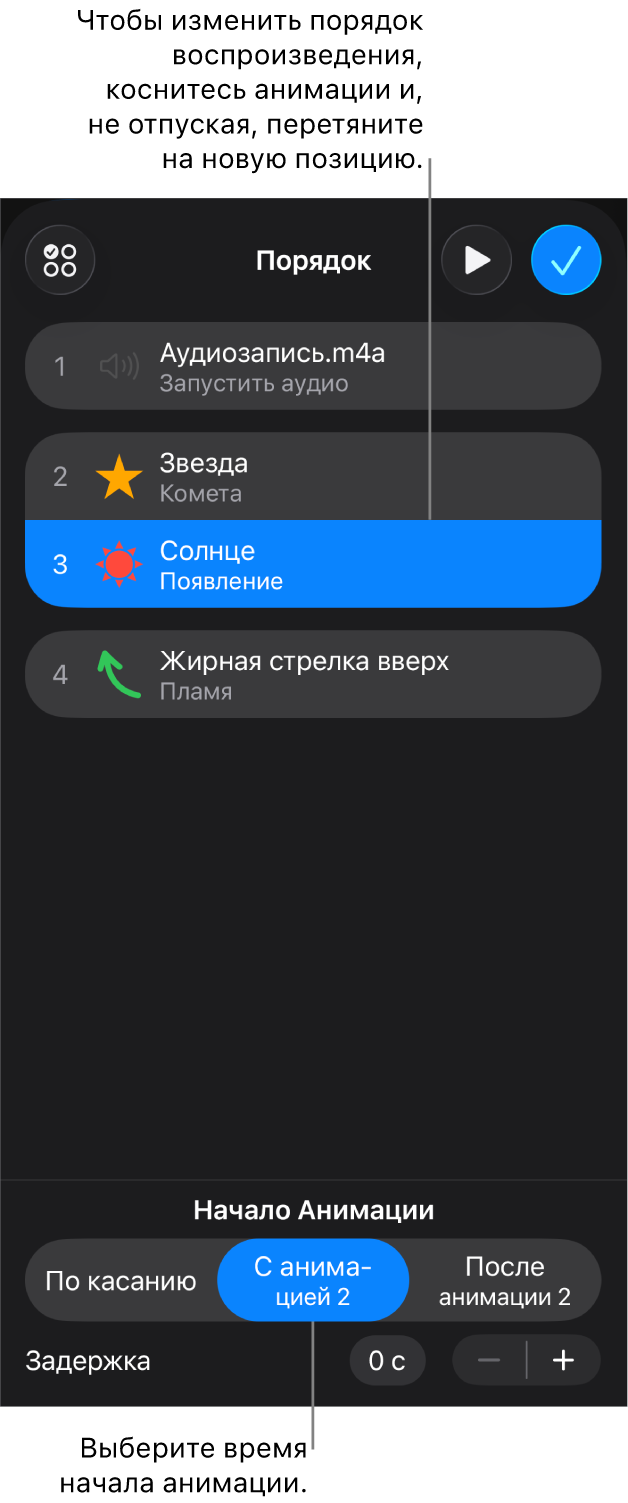 Список «Порядок», в котором показаны эффекты сборки с желтыми маркерами и эффекты разборки с серыми маркерами.