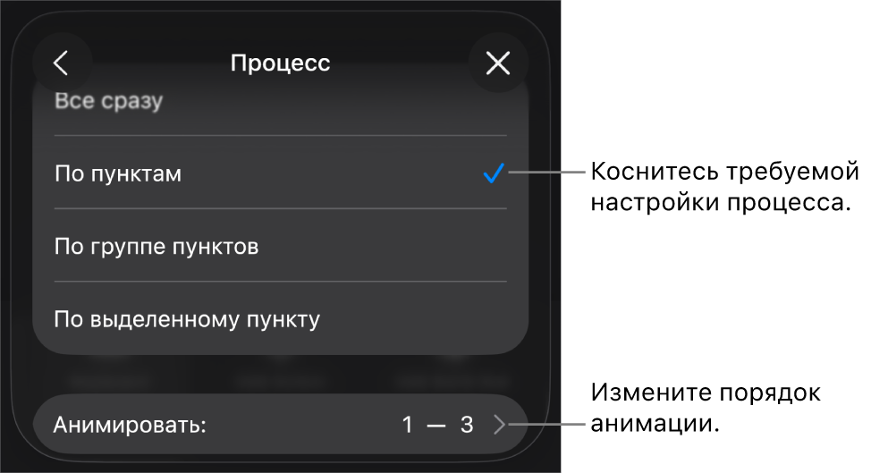 Параметры процесса в панели «Сборка».