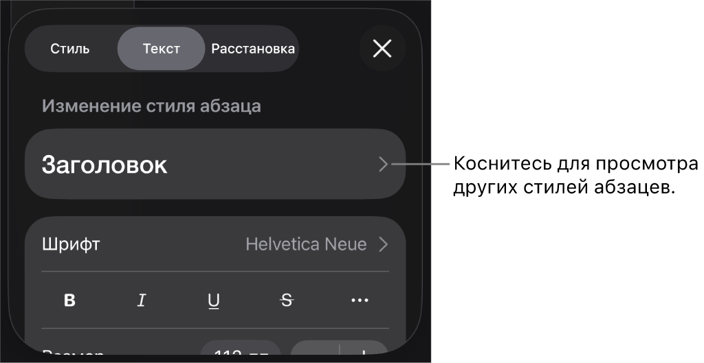Меню «Формат», в котором отображаются элементы управления текстом для настройки стилей абзацев и символов, шрифта, размера и цвета.