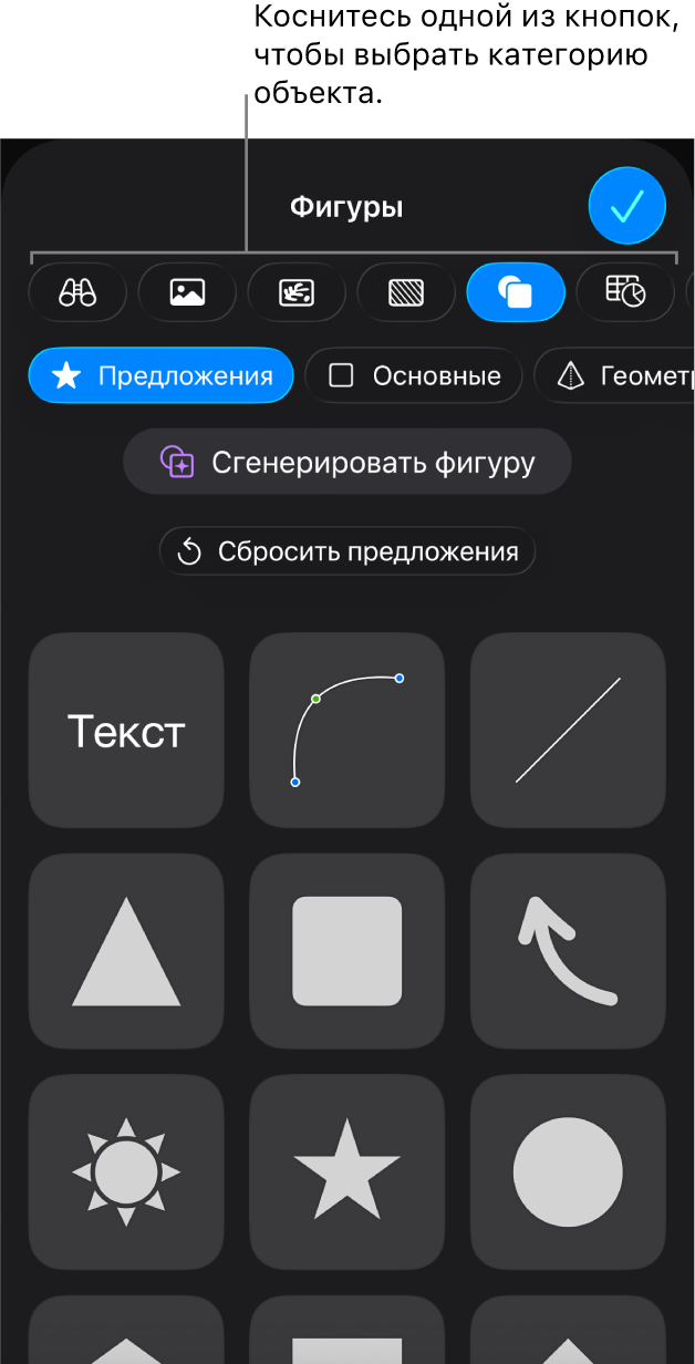 Элементы управления для добавления объекта и кнопки сверху для выбора таблиц, диаграмм, фигур (в том числе линий и текстовых блоков) и медиафайлов.