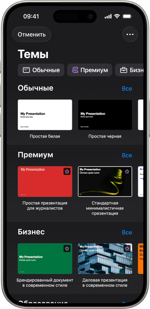 В окне выбора темы вверху отображается ряд категорий, любой из которых можно коснуться для фильтрации. Ниже — миниатюры готовых тем, упорядоченные в ряды по категориям.