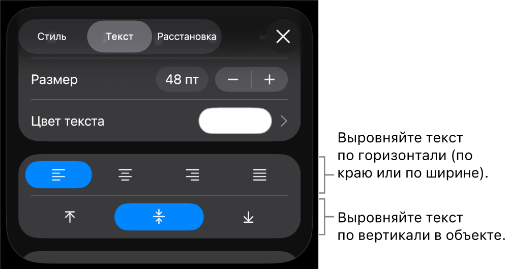 Раздел «Выравнивание» инспектора «Формат» с выносками к кнопкам для выравнивания текста.
