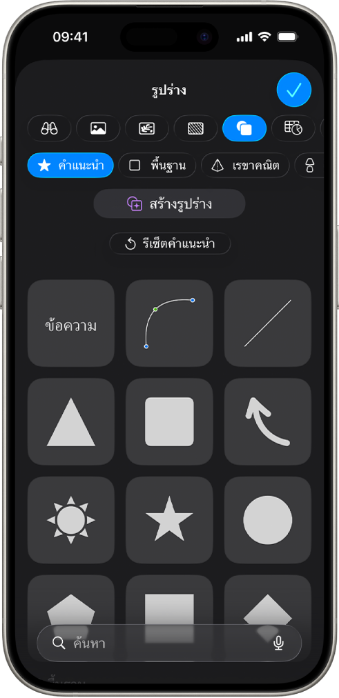 เมนูแทรกพร้อมปุ่มที่ด้านบนสุดสำหรับเพิ่มตาราง แผนภูมิ รูปร่าง และสื่อ