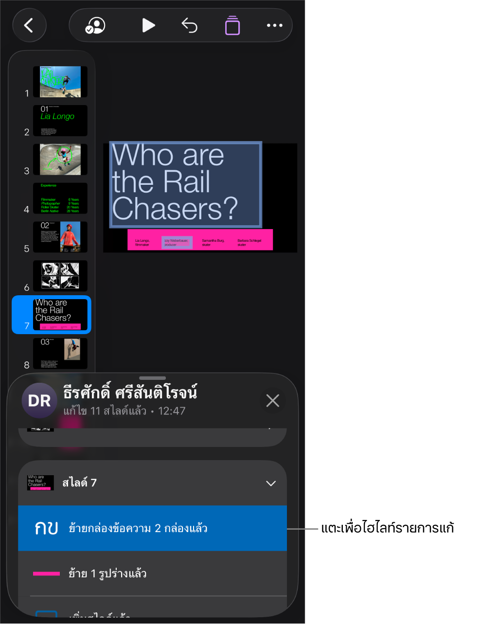 งานนำเสนอที่ใช้งานร่วมกันซึ่งมีเมนูการใช้งานร่วมกันและรายการกิจกรรมเปิดอยู่ทั้งคู่