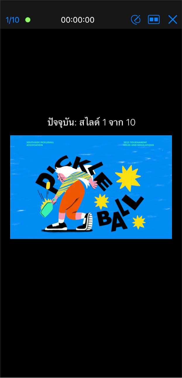 แอป Keynote ที่มีมุมมองผู้นำเสนอแสดงอยู่ สไลด์ปัจจุบันแสดงอยู่ตรงกลางหน้าจอ แถบเครื่องมือแสดงอยู่ที่ด้านบนสุดของหน้าจอ โดยมีตัวนับสไลด์อยู่ทางด้านซ้าย เวลาอยู่ตรงกลาง และปุ่มวาด เค้าโครง และออก อยู่ทางด้านขวา