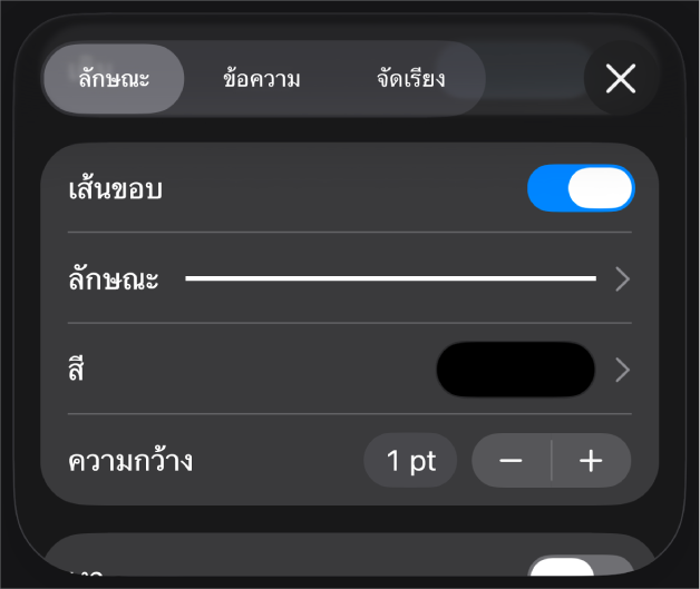 ตัวควบคุมการกำหนดลักษณะเส้นขอบ