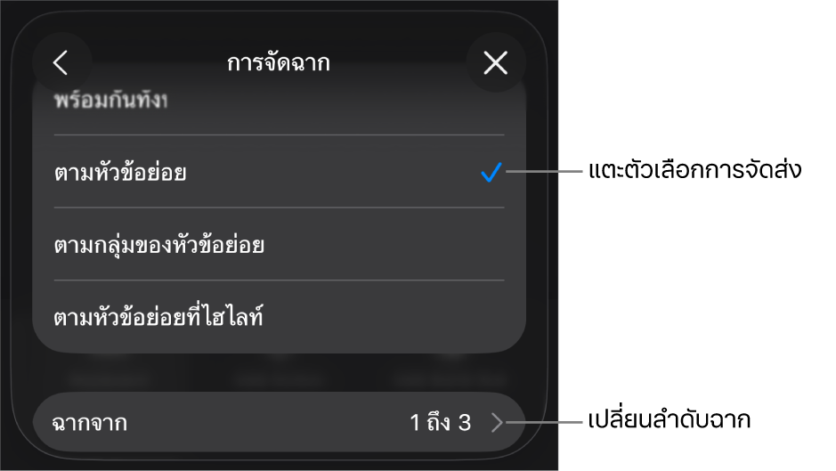 ตัวเลือกจัดส่งในบานหน้าต่างฉากเข้า