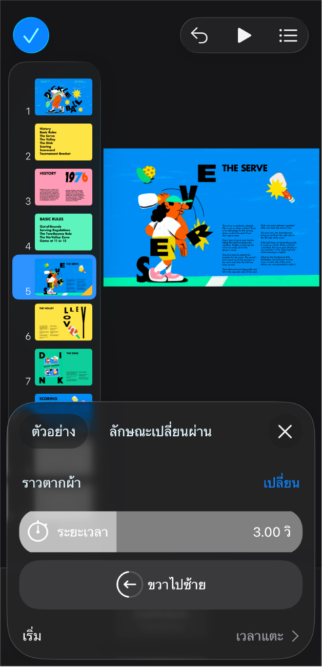 แอป Keynote ที่มีสไลด์ถูกเลือกอยู่ในแถบนำทางสไลด์ทางด้านซ้ายของหน้าจอ ปุ่มลักษณะเปลี่ยนผ่านแสดงอยู่ในเมนูทางด้านขวาของสไลด์ที่เลือก