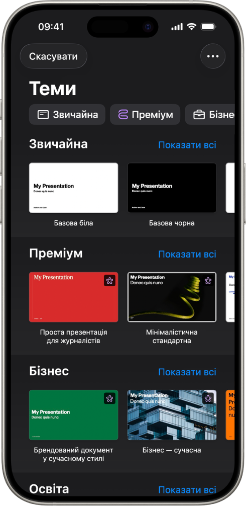 Селектор тем з рядком категорій вгорі, за якими можна відфільтрувати шаблони. Нижче розташовані мініатюри розроблених тем: впорядковані в рядки за категоріями.