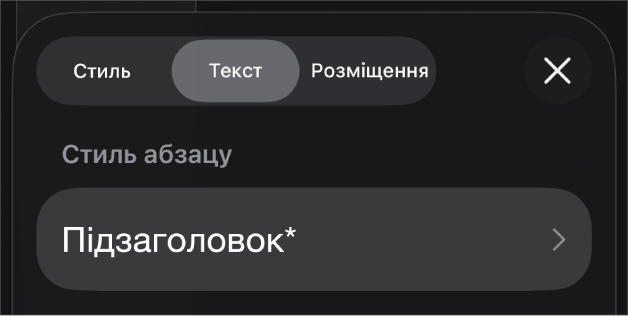Стиль абзацу з зірочкою і кнопкою «Оновити» справа.