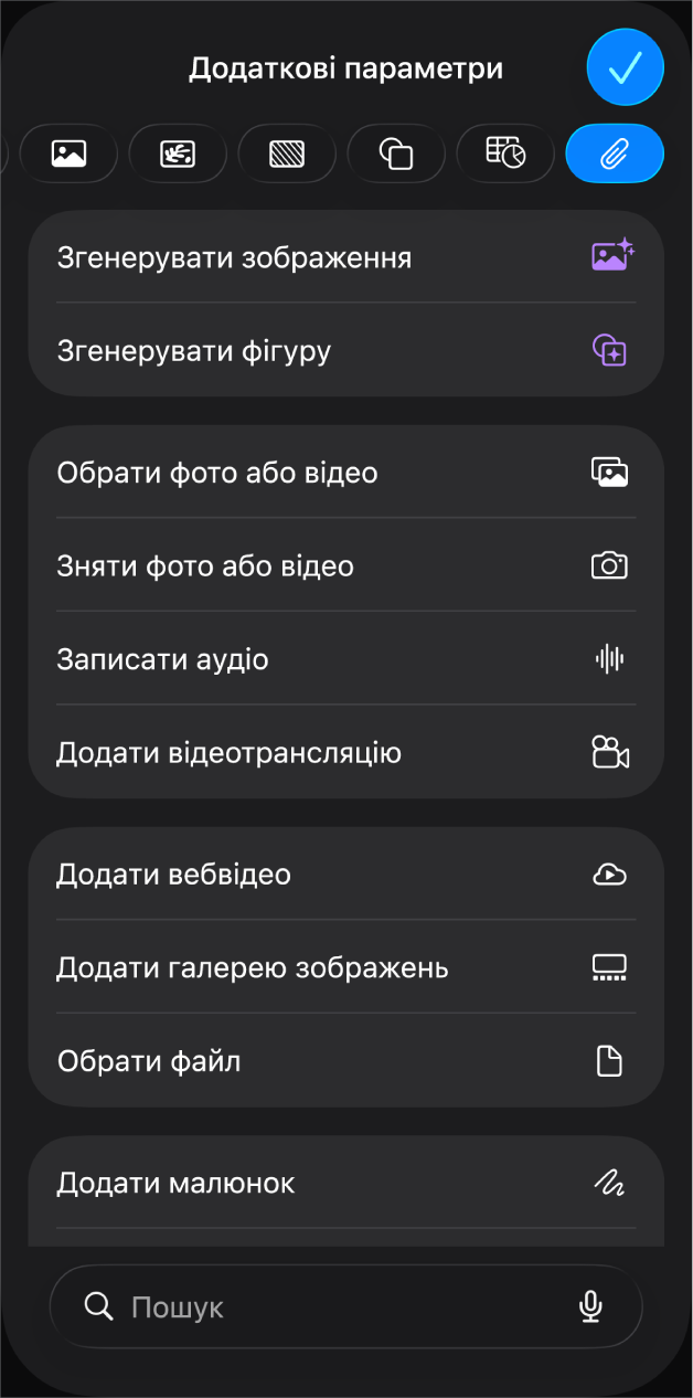 Меню «Медіа», у якому показано кнопки для додавання та записування різних медіаоб’єктів.