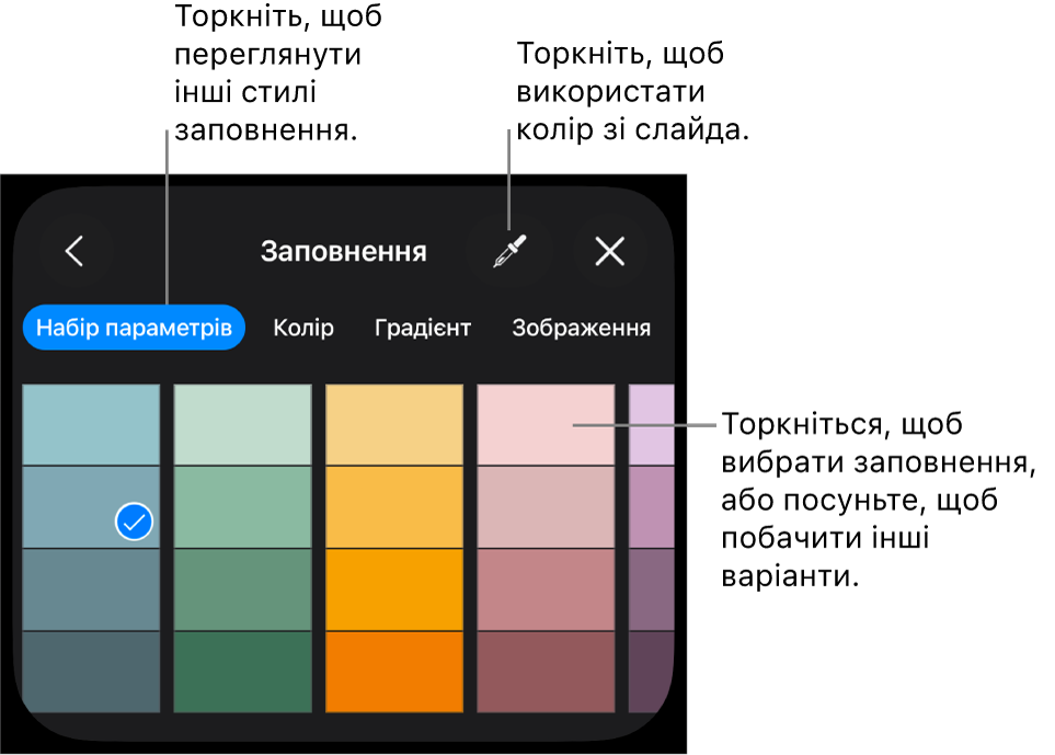Опції заповнення на вкладці «Стиль».